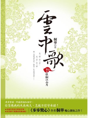 cover image of 雲中歌(卷五)